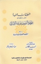 Taliqat Mufid